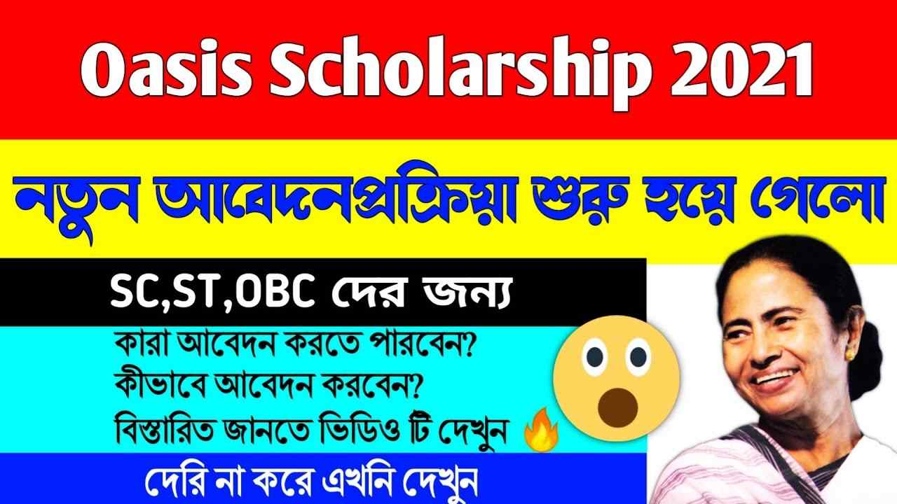 Oasis Scholarship