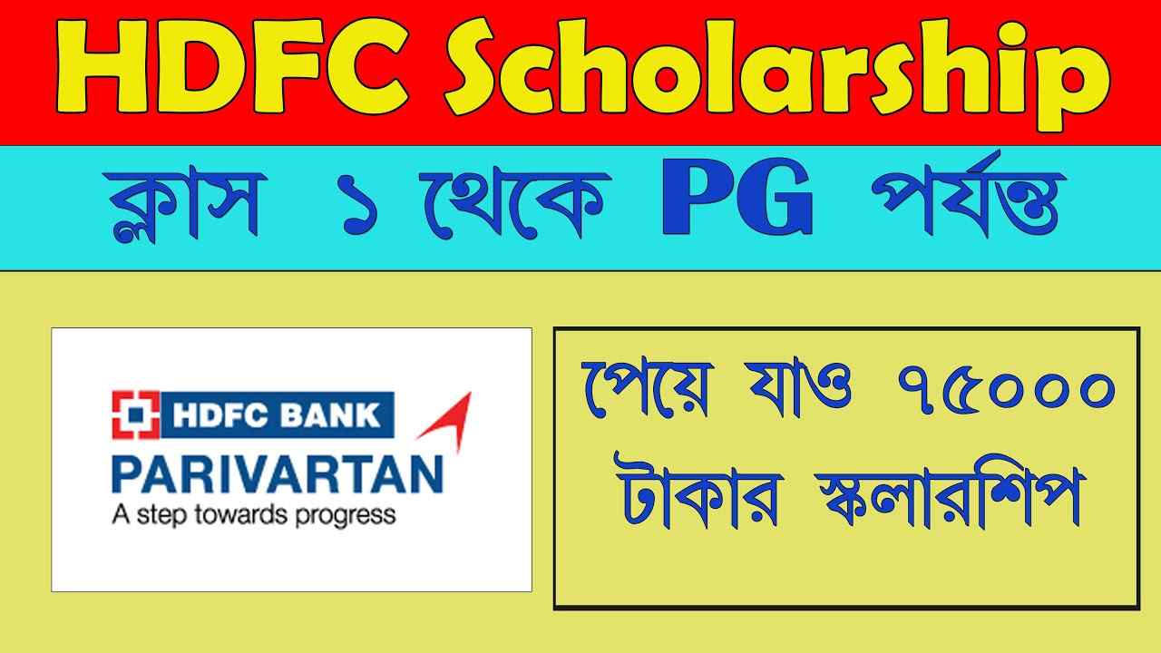 HDFC Bank Scholarship