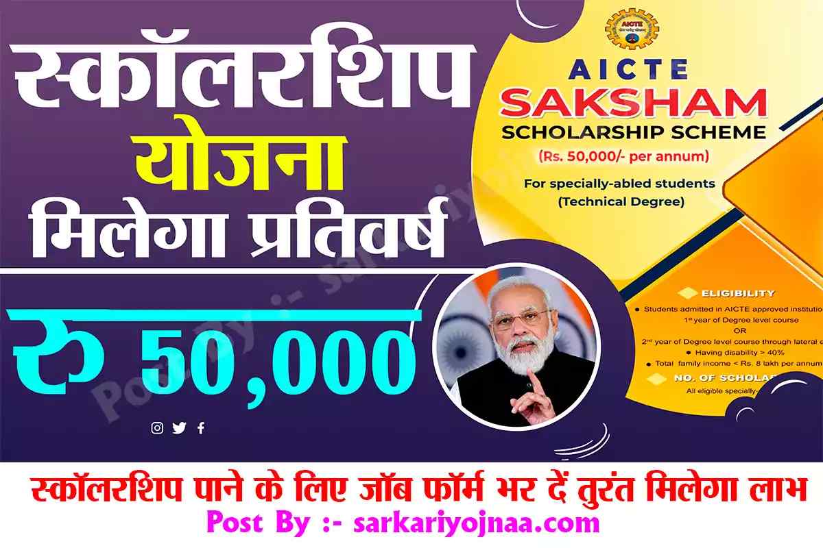 Saksham Yojana