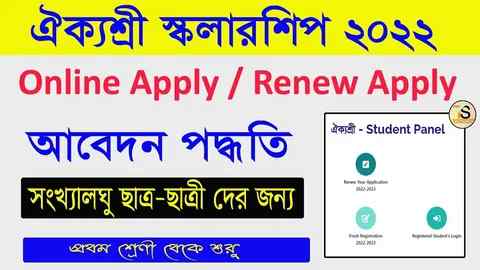 aikyashree scholarship